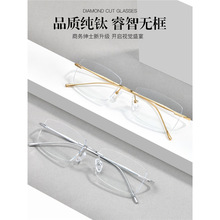 超轻纯钛无框眼镜近视眼镜框男商务无边框金丝女镜架近视镜成品