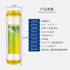 家用廚房過濾器10寸淨水器樹脂濾芯軟化水質去除水垢過濾芯