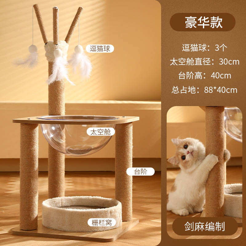 [놀이와 수면을 위한 올인원] Madden-(사이잘 클라이밍 프레임 + 우주 캡슐 고양이 둥지 + 깃털 웃긴 고양이