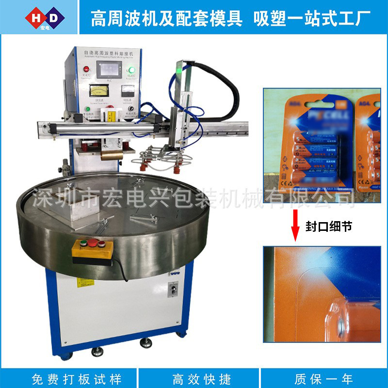自动圆盘高周波机  全自动热合吸塑封口机电池吸塑纸卡专用封口机
