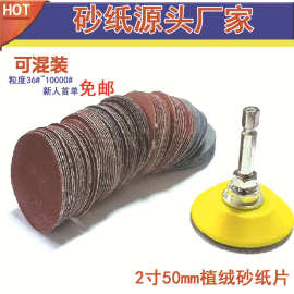 2寸砂纸片植绒砂纸气动打磨自粘砂纸50MM圆盘拉绒磨光片