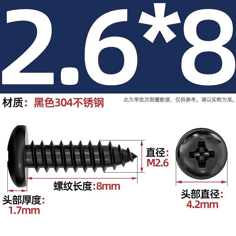 国标黑色304不锈钢十字圆头自攻螺丝钉盘头镀黑锌发黑MM2M3M4M5M6|undefined