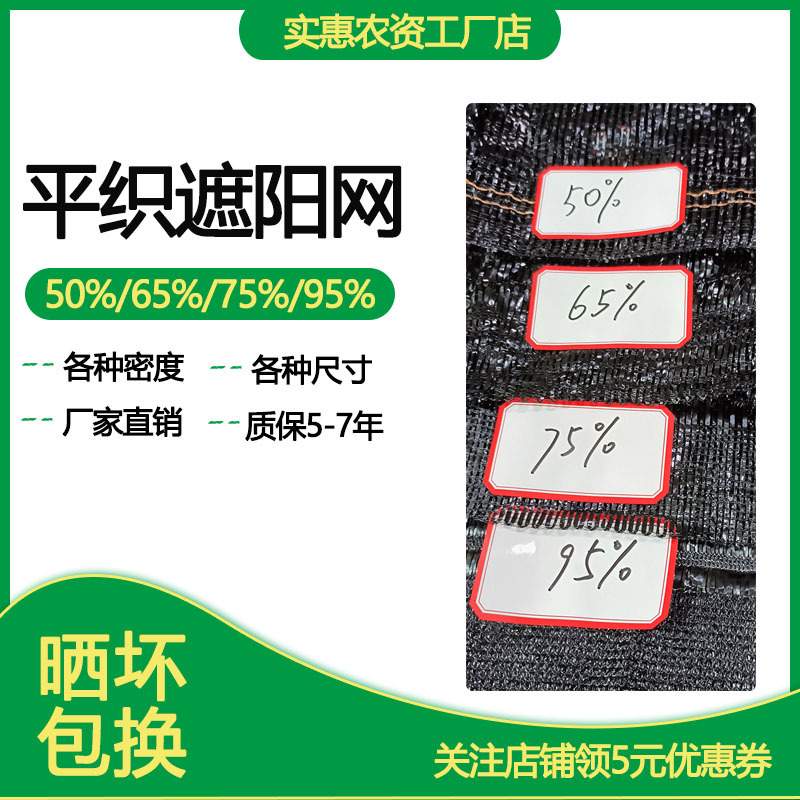 遮阳网抗老化平织平针遮阴网大棚养殖蔬菜大姜花卉重楼羊肚菌