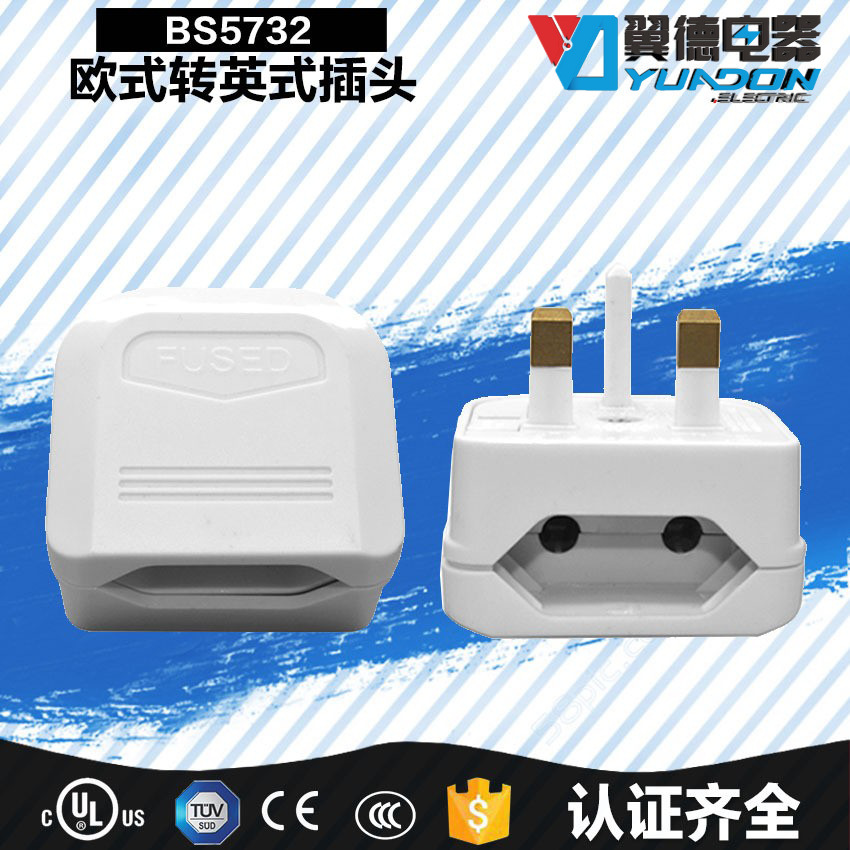 翼德现货BS5732嵌入式欧式转英式转换插头 欧标欧规转英标英规转