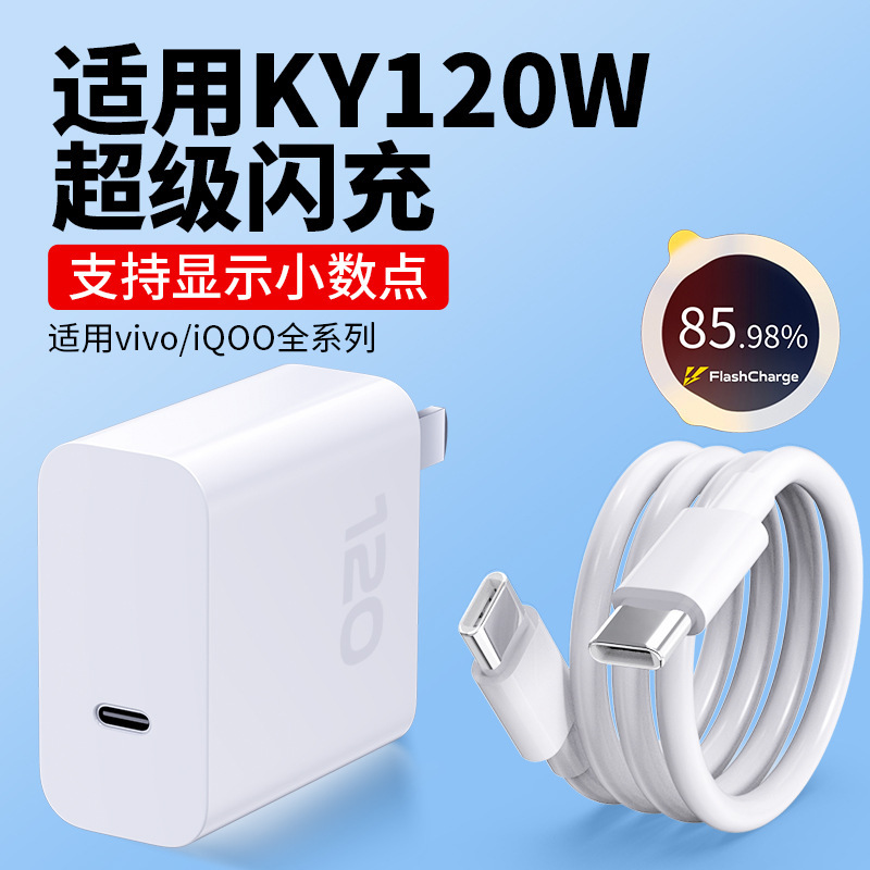Suitable for Vivo Charger Iqoo Super Flash Charge A120W Charging Plug A80W Fast Charging Head Type-C Set