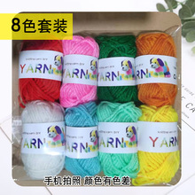彩色毛线8色儿童手工制作diy毛线团幼儿园编织粘贴画材料批发