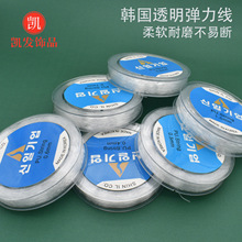 韩国透明弹力线佛珠线皮筋松紧线穿水晶手链手串弹力绳线材