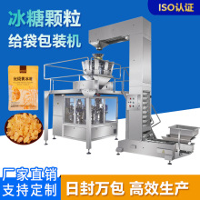 定制糖果颗粒给袋式包装机冰糖白砂糖细小颗粒称重全自动包装机