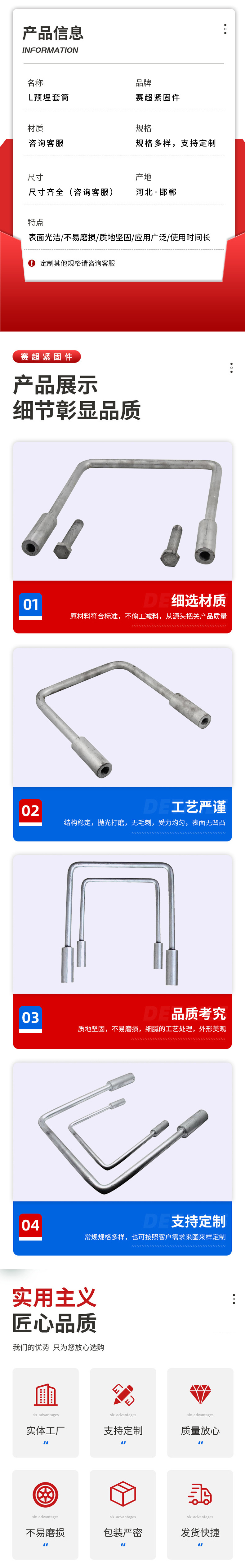 塞超详情页-L预埋套筒_02