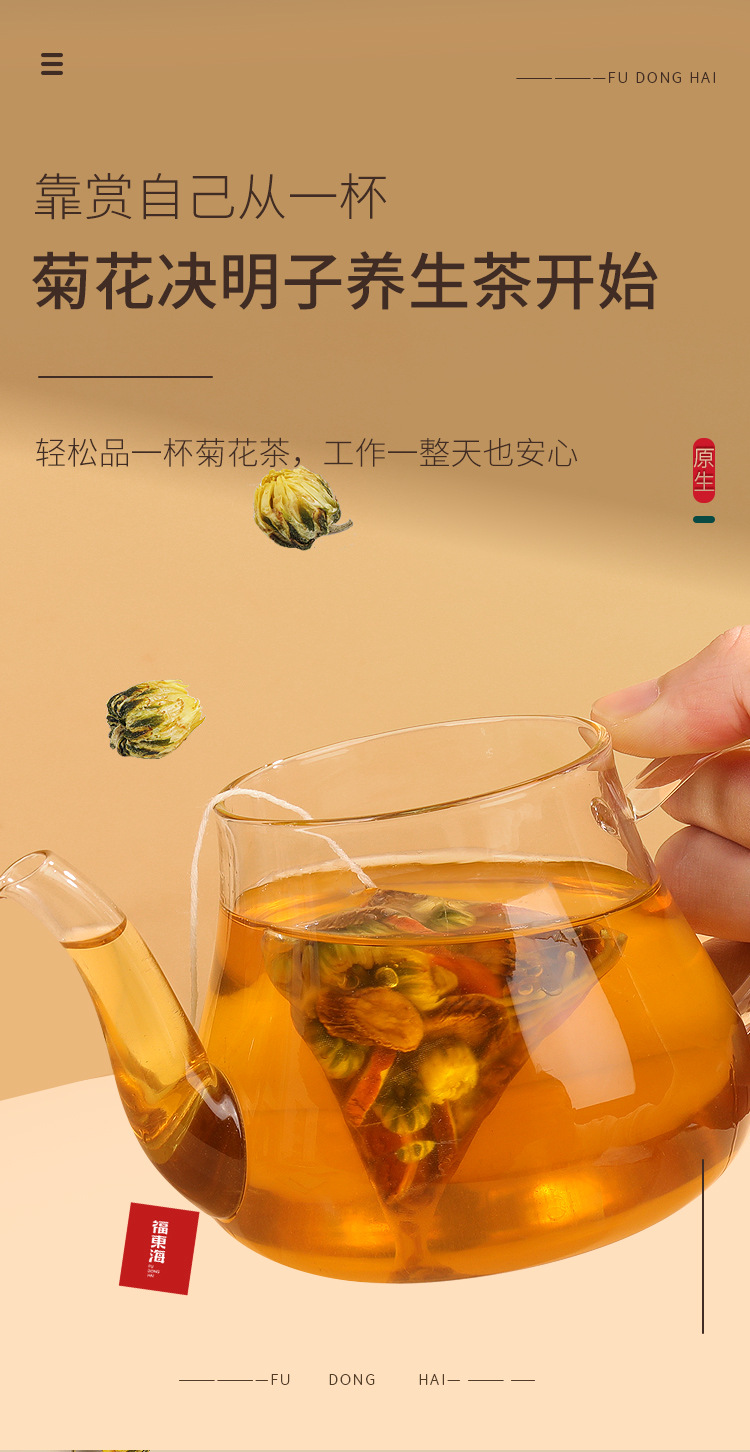 菊花决明子茶详情页_04.jpg
