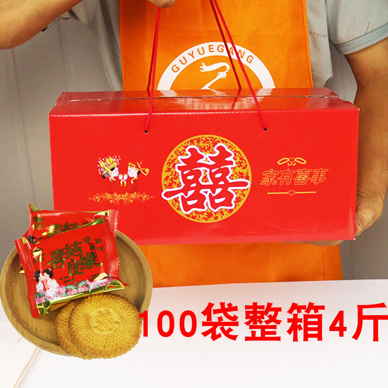 喜饼整箱混合礼盒散装婚宴结婚喜事满月双喜饼干升学乔迁零食伴手|undefined