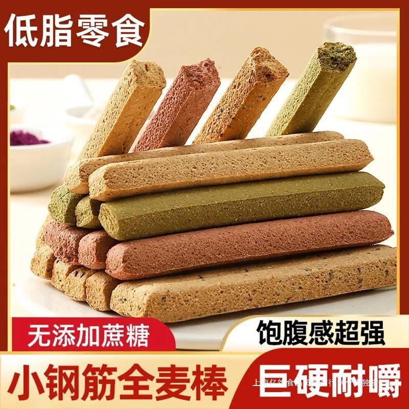 小钢筋钢棒超硬全麦棒代餐低脂棒手工磨牙零食无添加蔗糖高纤
