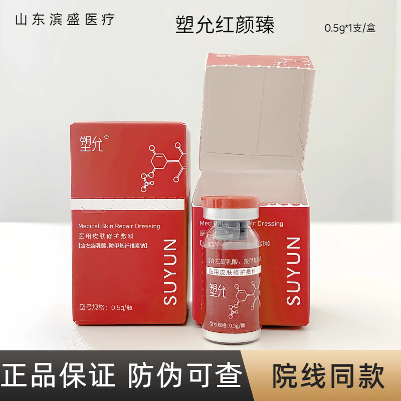 Suyun Hongyan Zhen Tongyan Hydrating Freeze-Dried Powder, Class II Medical Device Registration Number, Hydrating Medical Repair Dressing, Addictive Red Alternative