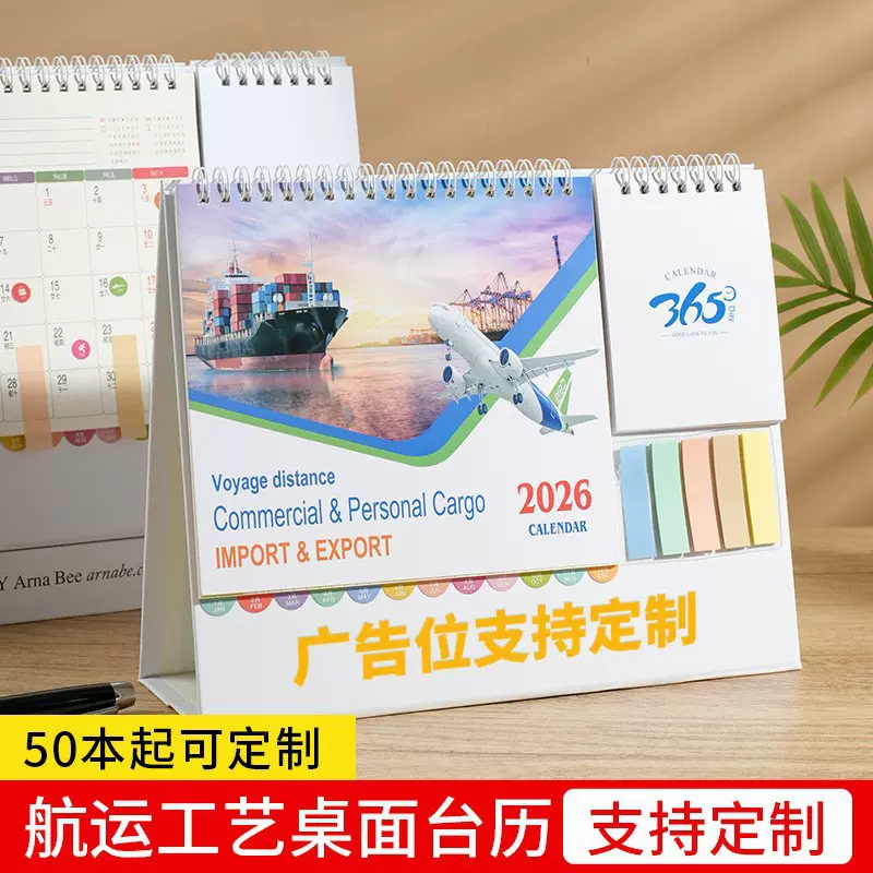2026年航运台历办公桌面记事打卡日历摆件跨境国际物流台历