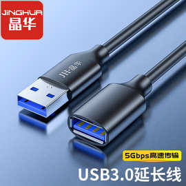 晶华usb3.0延长线公对母全包电脑U盘鼠标键盘USB公对母延长数据线