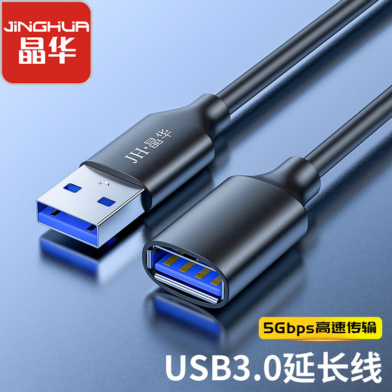 Jinghua usb3.0 extension cable male-to-female all-inclusive computer U disk mouse keyboard USB male-to-female extension cable