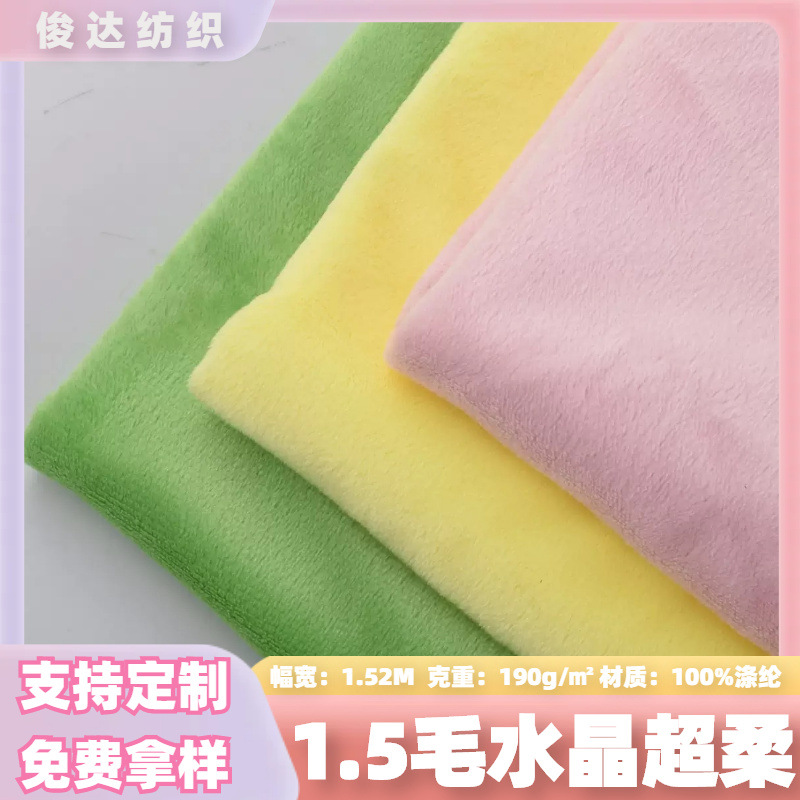 厂家现货1.5mm水晶超柔鞋材箱包抱枕短毛水晶绒玩具柔软舒适布料