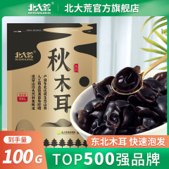 北大黄秋きくらげ 100g 東北きくらげ 山宝卸 原産 直販 黒きくらげ 根無し 肉厚