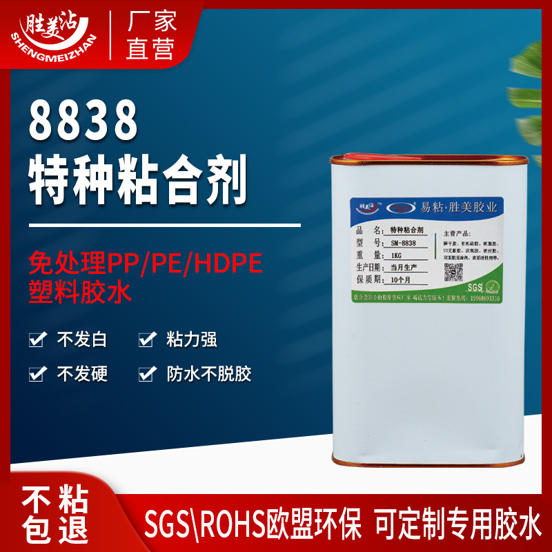 赛钢聚甲醛POM胶粘剂 8838密封防水胶水 尼龙布金属陶瓷石英玻璃