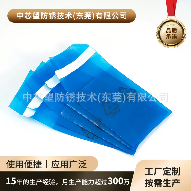 厂家直供 零部件vci防锈袋  金属配件五金零件防潮蓝色包装袋