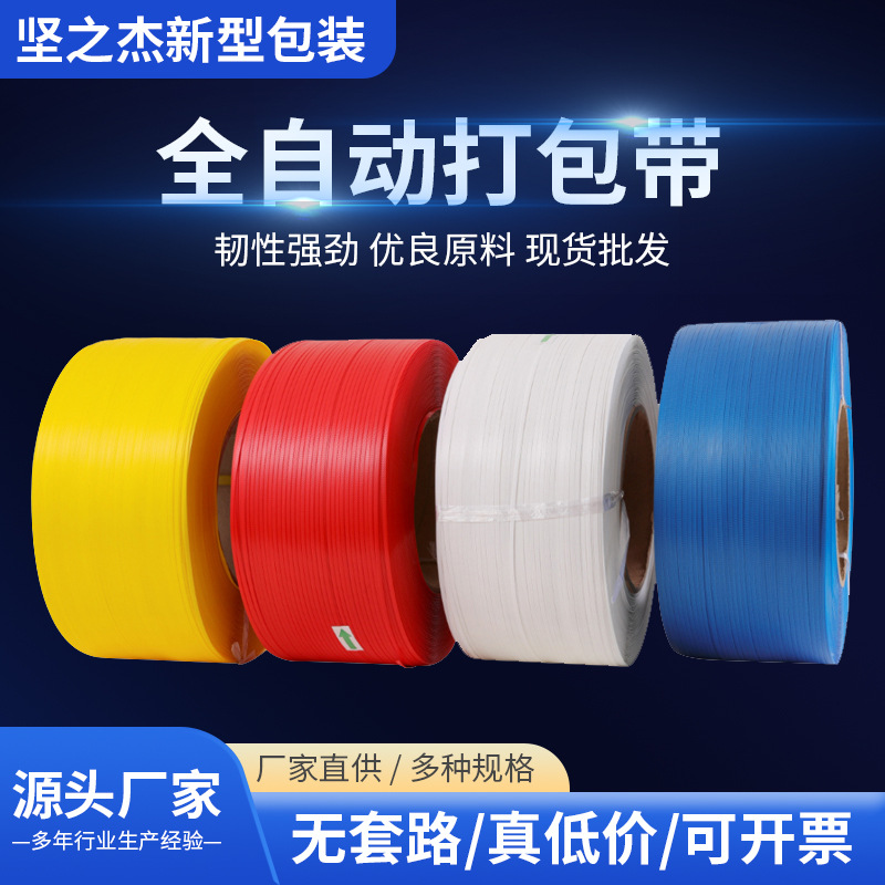 全自动打包带PP热熔带透明机用捆扎带全自动工厂用捆绑带广州厂家