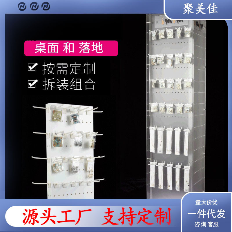 超市桌面洞洞孔饰品展架挂件可拆装亚克力落地挂钩旋转展示架批发