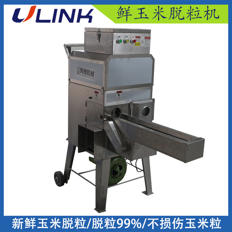 商用鲜玉米脱粒机苞玉米脱粒机全自动玉米脱粒机玉米剥粒机