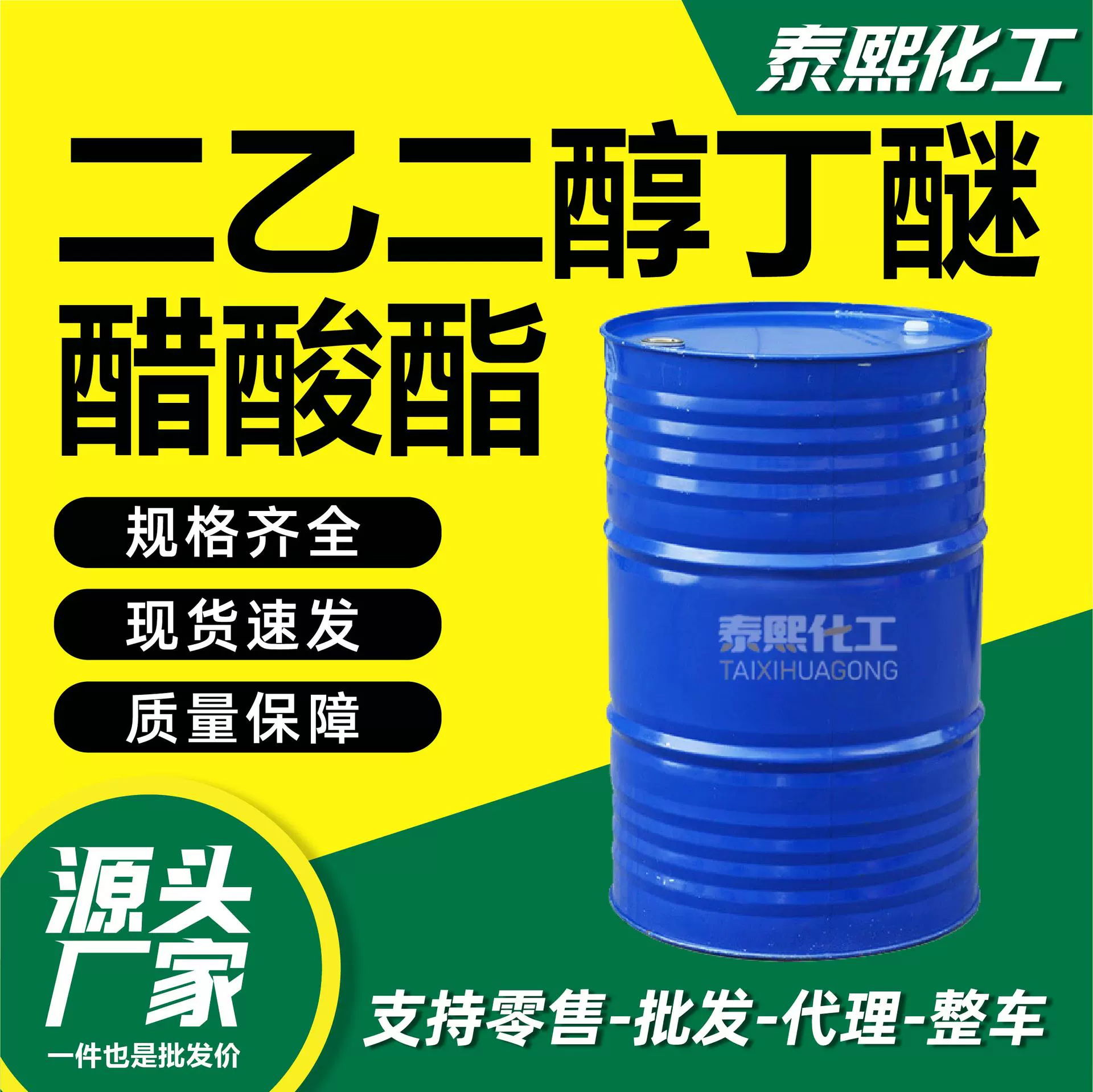 DBAC производитель краски краски разбавитель диэтиленгликоля бутилацетат