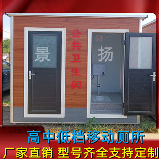 Outdoor Construction Site Public Restroom, Outdoor Eco-Friendly Restroom, Scenic Area Ecological Public Toilet, Mobile Toilet, Eco-Friendly Toilet