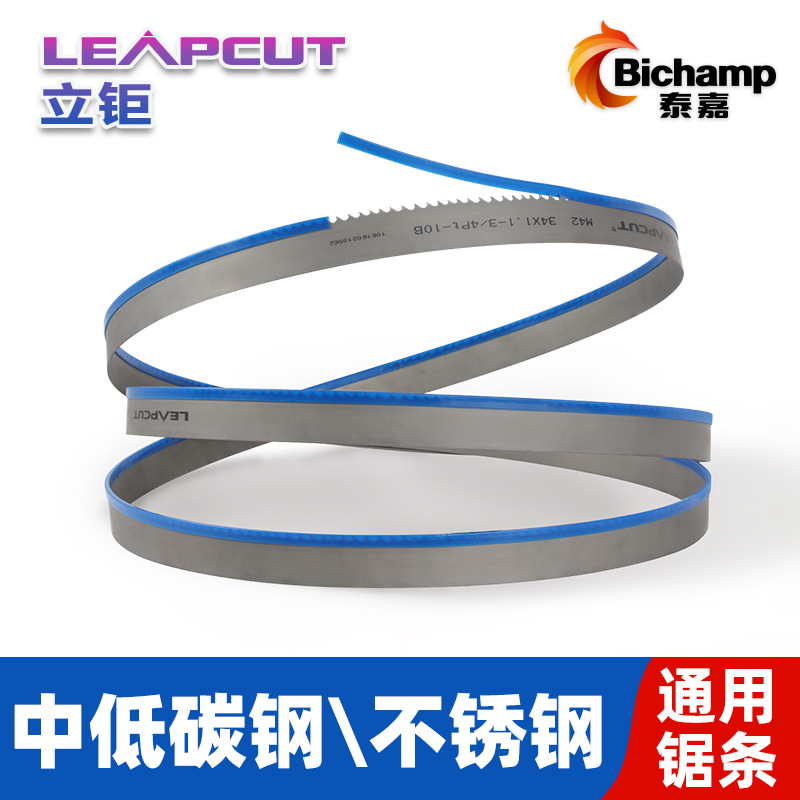 泰嘉Bichamp立钜LEAPCUT带锯条加强经济型通用双金属M42机用锯条