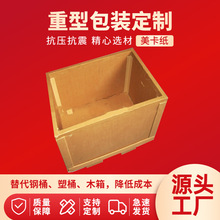 加工蜂窝纸箱高强度重型蜂窝纸箱 环保纸箱包装 现货批发供应