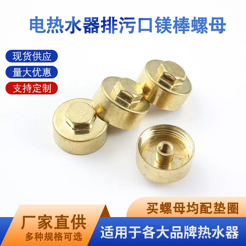 批发电热水器排污口镁棒螺母堵头螺丝适用于美的万海尔连接圆螺母