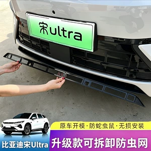 Byd Song Ultraev/Dmi həşərat əleyhinə tor, kondensator qoruyucusu, avtomobil aksesuarları