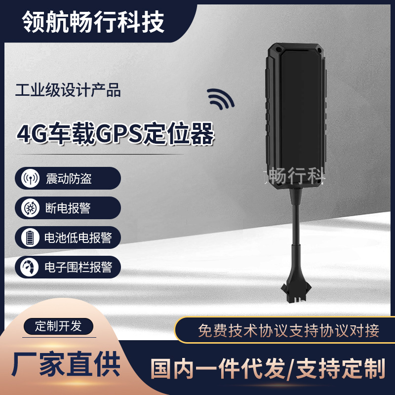 4G车载GPS定位器 CAT1定位器 高精度定位 车载TBOX体积小轨迹回放