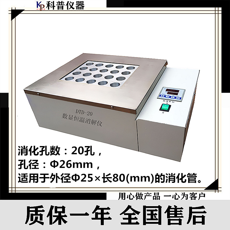 科普DTD-20孔数字恒温消解仪外径25mm数显金属浴仪智能