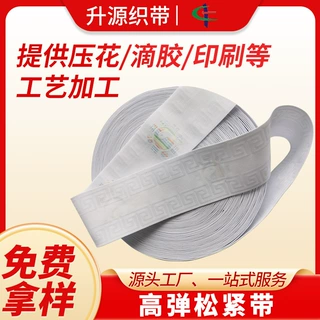 来样定制弹力松紧带彩色压字滴胶抗撕裂高弹松紧带压花防滑织带