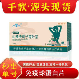 昌济平牌山楂决明子荷叶茶正品批发支持一件代发