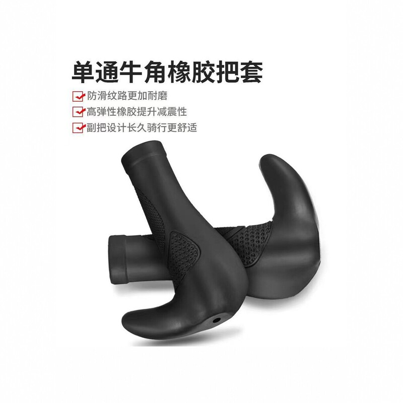 Bicycle horn-shaped rubber grips, anti-slip, shock-absorbing, thickened for comfort, universal model Bicycle horn-shaped rubber grips, anti-slip, shock-absorbing, thickened for comfort, universal model