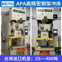 冲床 气动冲床【美誉精机】APA-110金丰冲床 协易冲床 台湾冲床