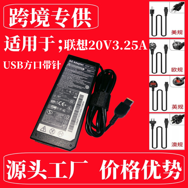 Suitable for Lenovo Laptop Charger Cable 20V3.25A 65W G400 Square Port Power Adapter