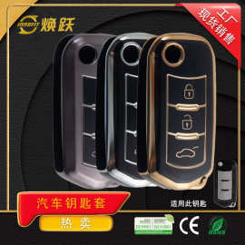 焕跃TPU汽车钥匙套源头工厂批发适用传祺GA3 GA6 GS3 GS4 GS5 GA5