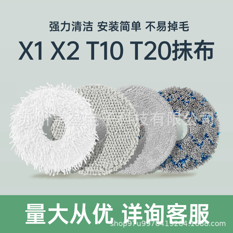 Suitable for X1/X2/T10/T20/T30/S10 Sweeper Mop Accessories
