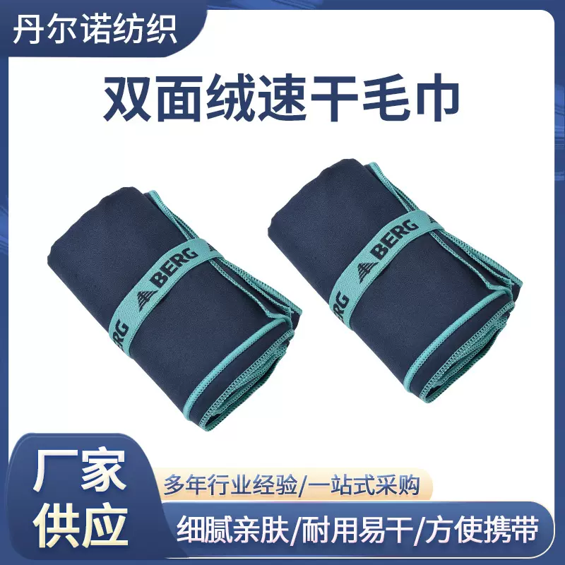 定制双面绒印花速干运动毛巾厂家超细纤维毛巾跑步健身速干吸汗巾