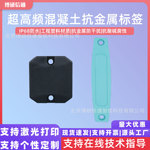 超高频rfid电子标签抗金属水泥标签混凝土标签植入式标签