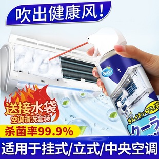Washing air conditioner cleaning agent tool full set of household internal machine foam decontamination cleaning liquid free of disassembly and washing