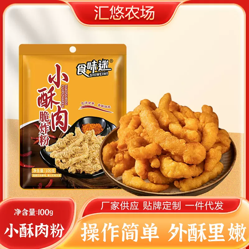 小酥肉粉家用脆皮炸鸡裹粉夜市摆摊炸鸡米花酥脆皮粉油炸小酥肉粉