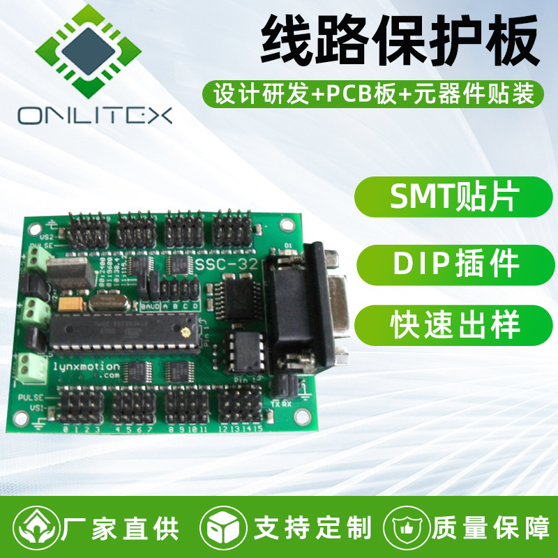 电路板厂家供应研发设计 警报器红外震动感应控制电路板定制