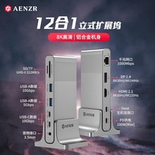 AENZR恩泽12in1拓展坞8K多功能底座PD100W分线器千兆网口HDMI扩展