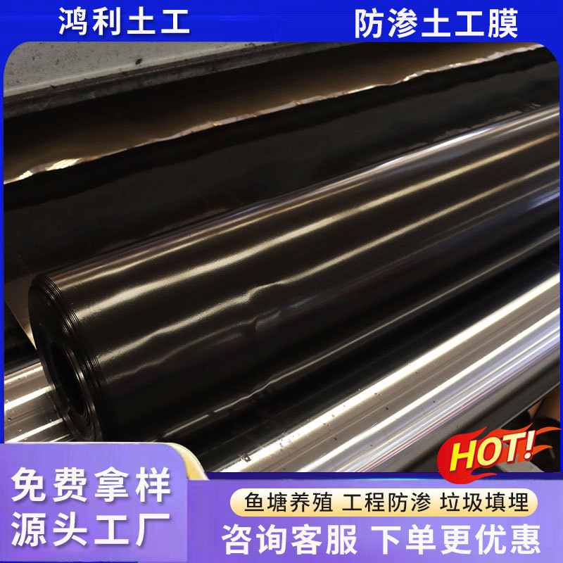 防渗土工膜沉淀池场沼气池防渗膜化粪池氧化塘垃圾填埋场土工膜