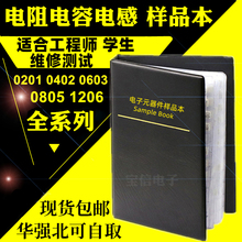 �NƬ��豾��ݱ�0201 0402 0603 0805 1206������늸а���Ʒ��